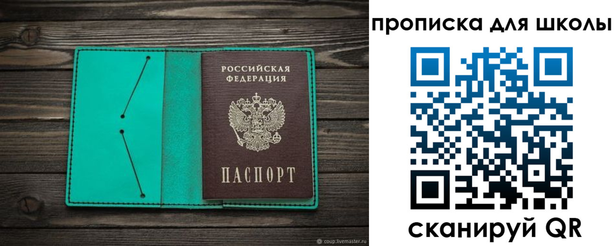 прописка для школы в Балабаново