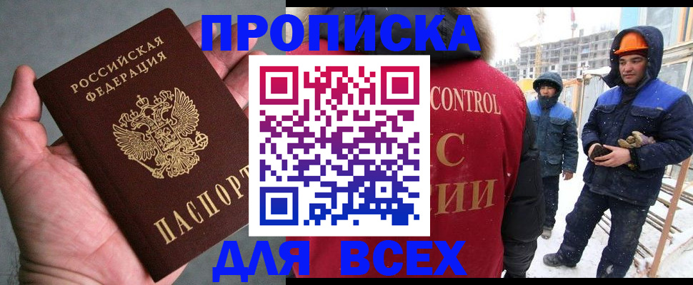 временная регистрация для школы в Балабаново